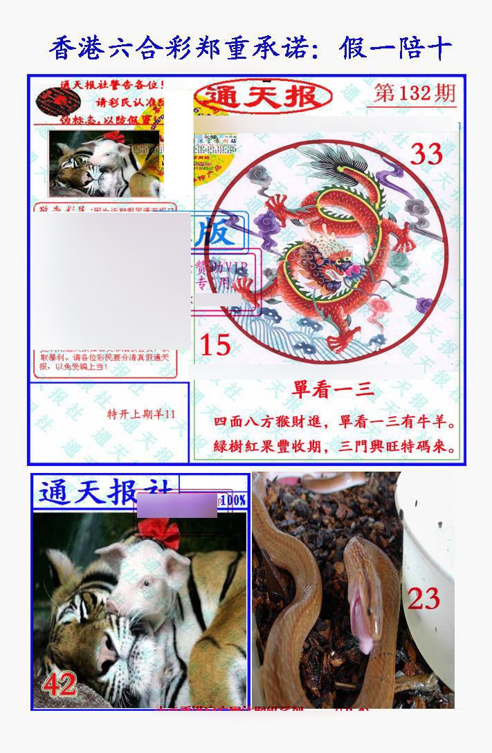 132期假一陪十通天报[图]