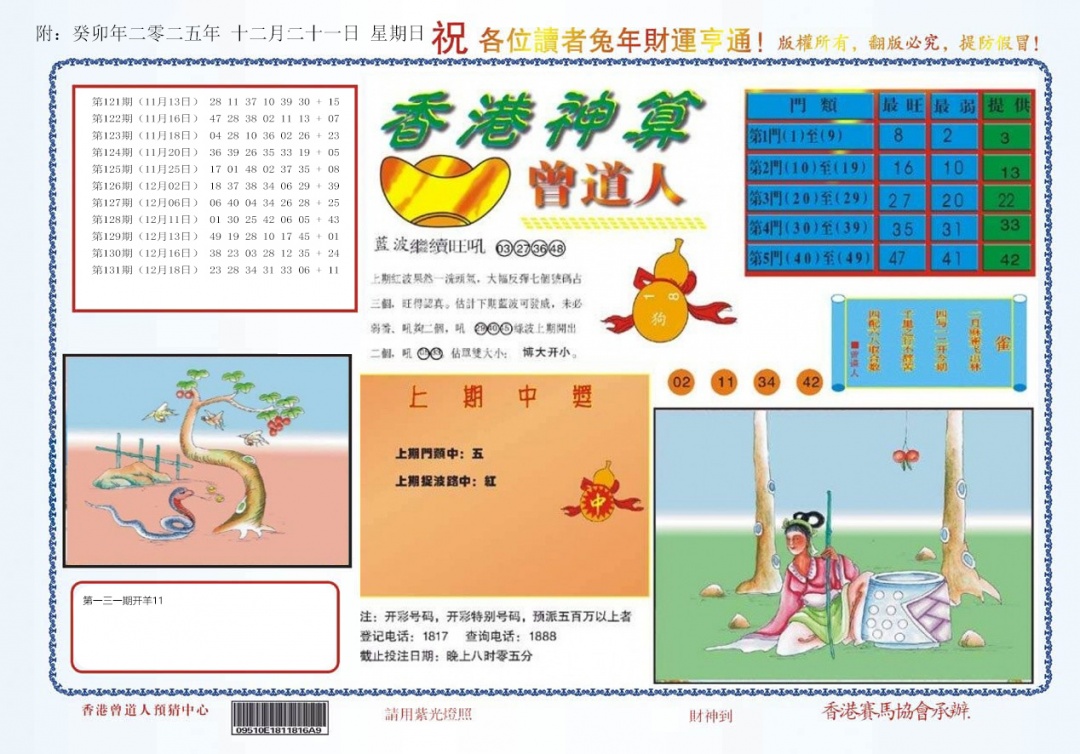 132期4-香港神算[图]