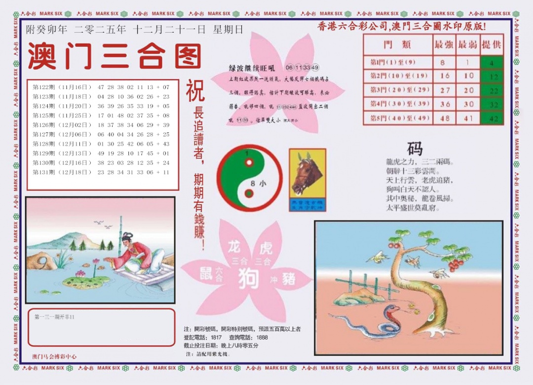 132期4-澳门三合[图]