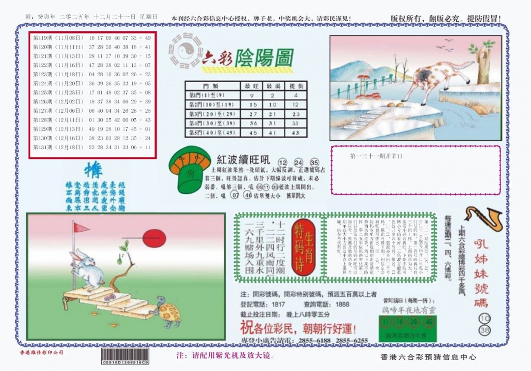 132期4-六合阴阳[图]