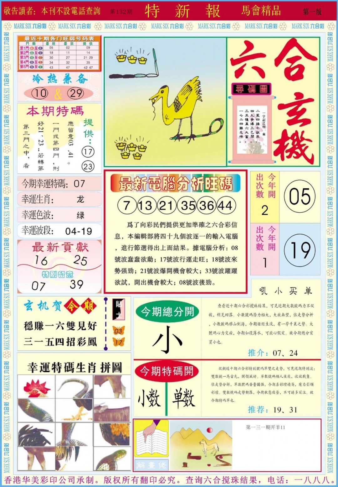 132期特新报A[图]