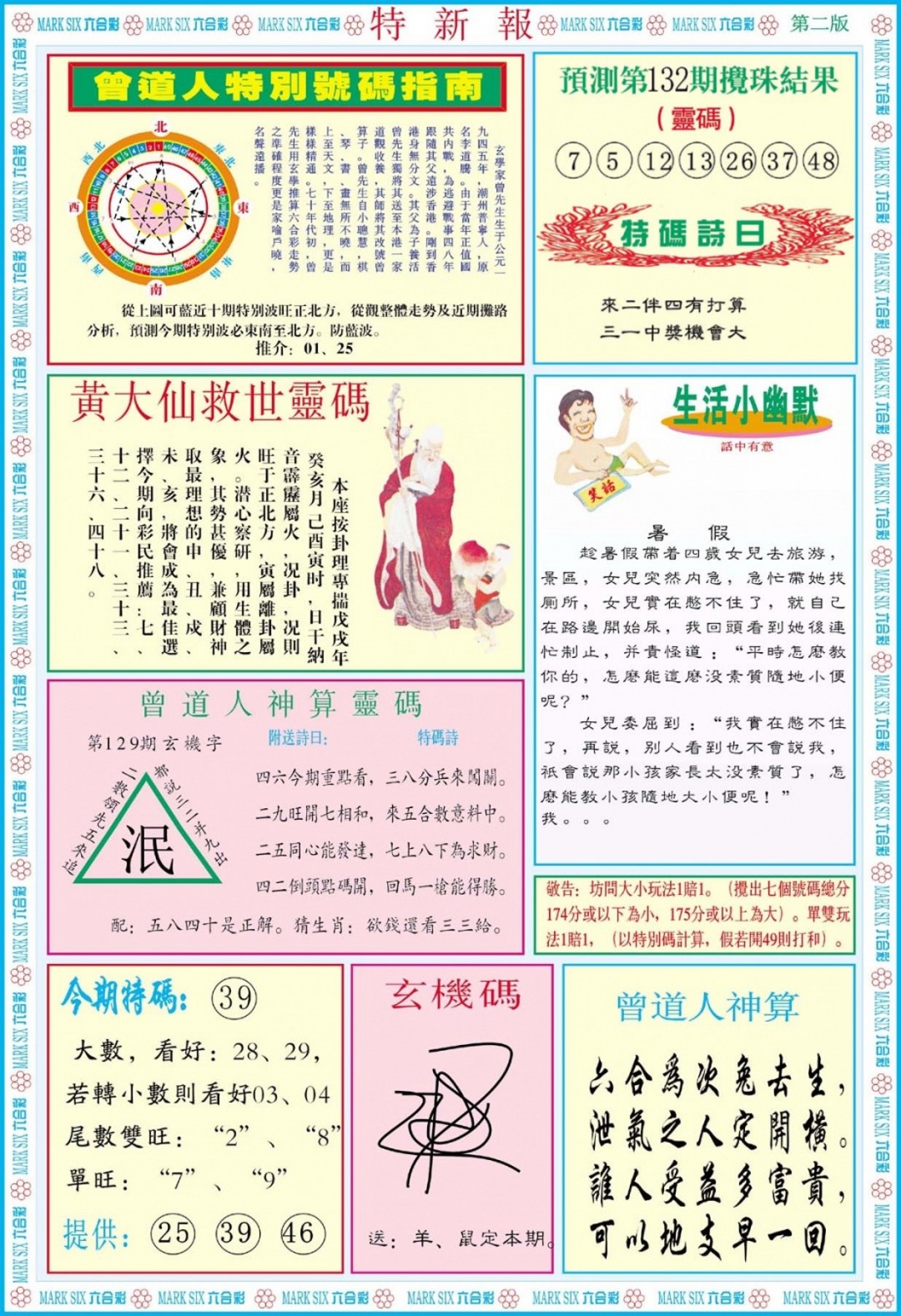 132期特新报B[图]