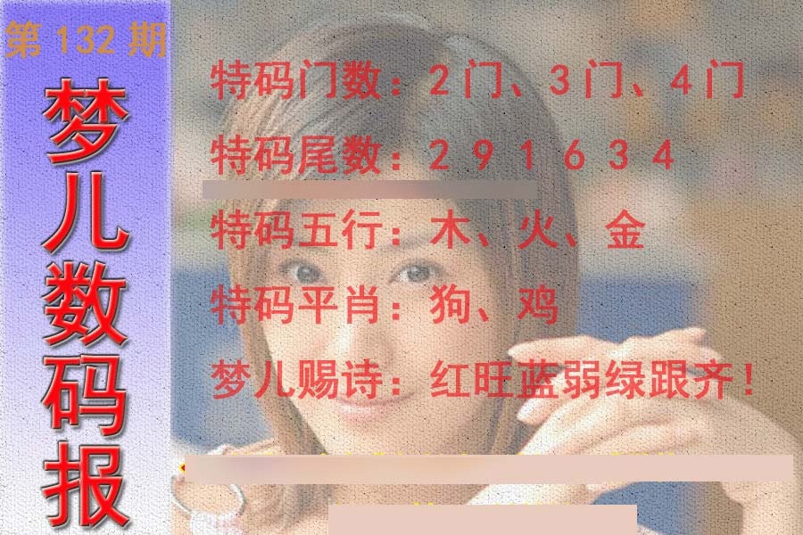 132期梦儿数码报[图]