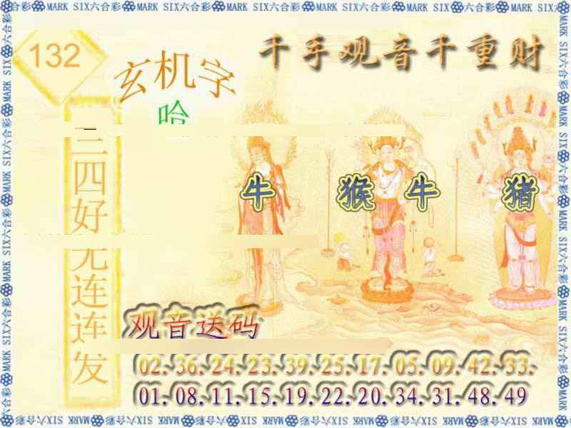 132期千手观音[图]