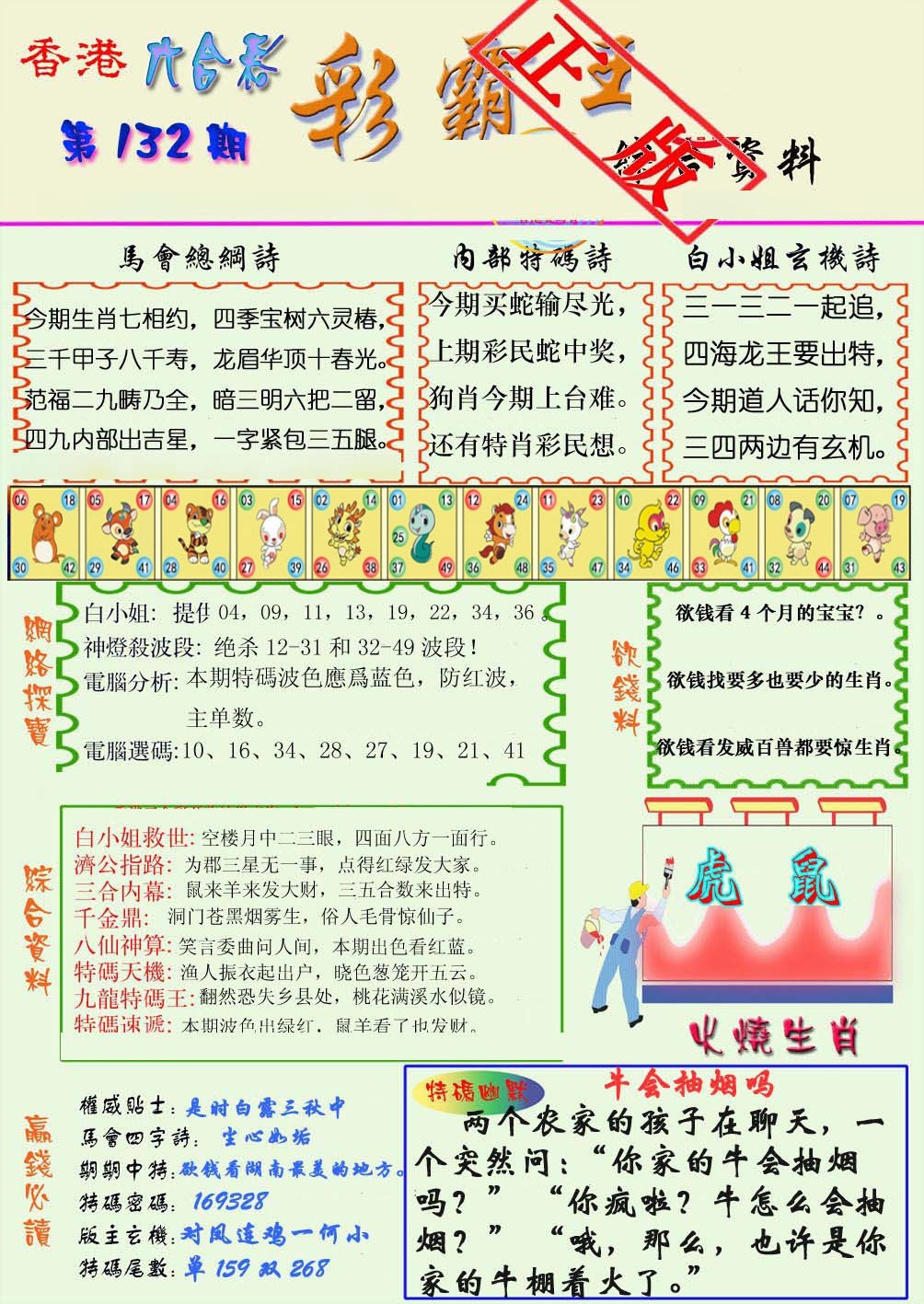 132期精装彩霸王[图]