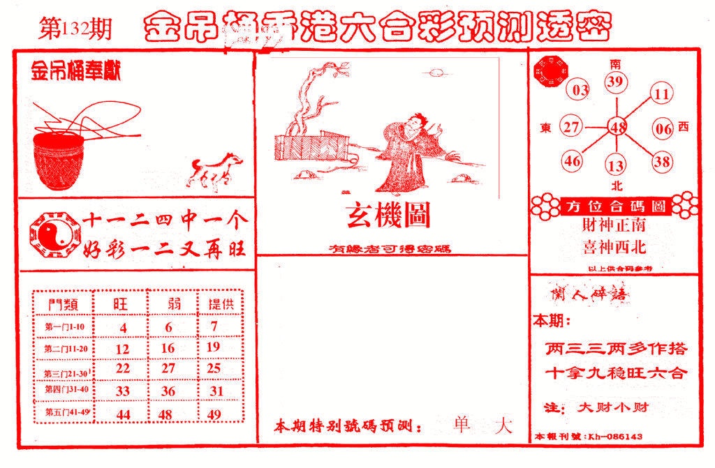 132期金吊桶(信封)[图]