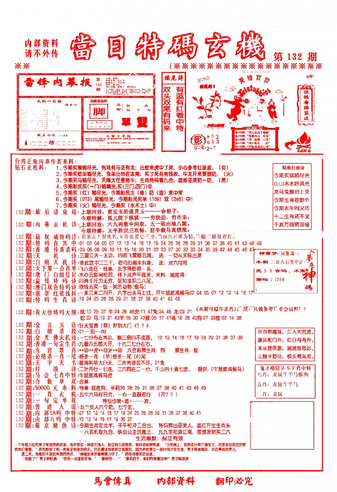 132期当日特码玄机-1[图]