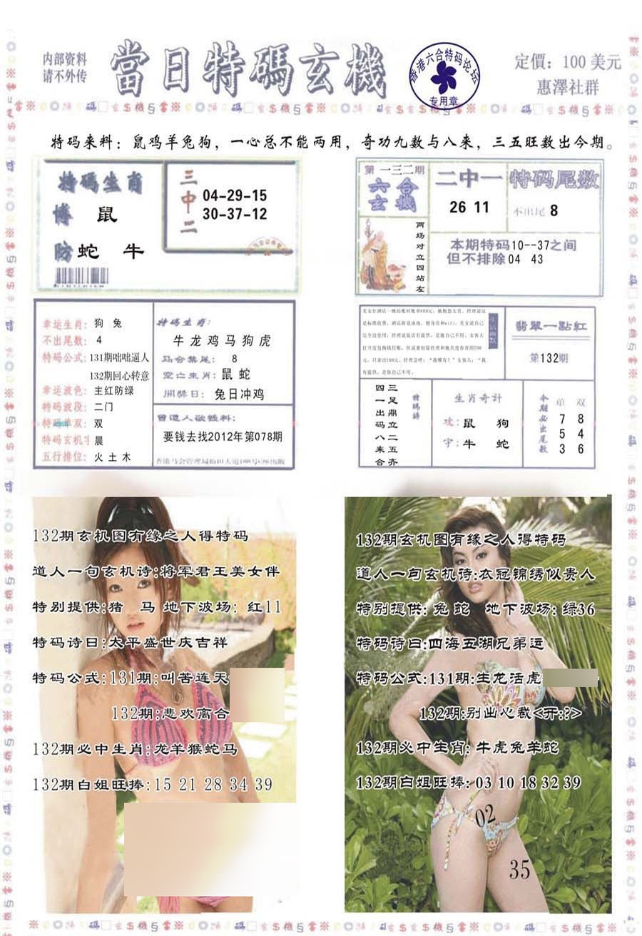 132期当日特码玄机-2[图]