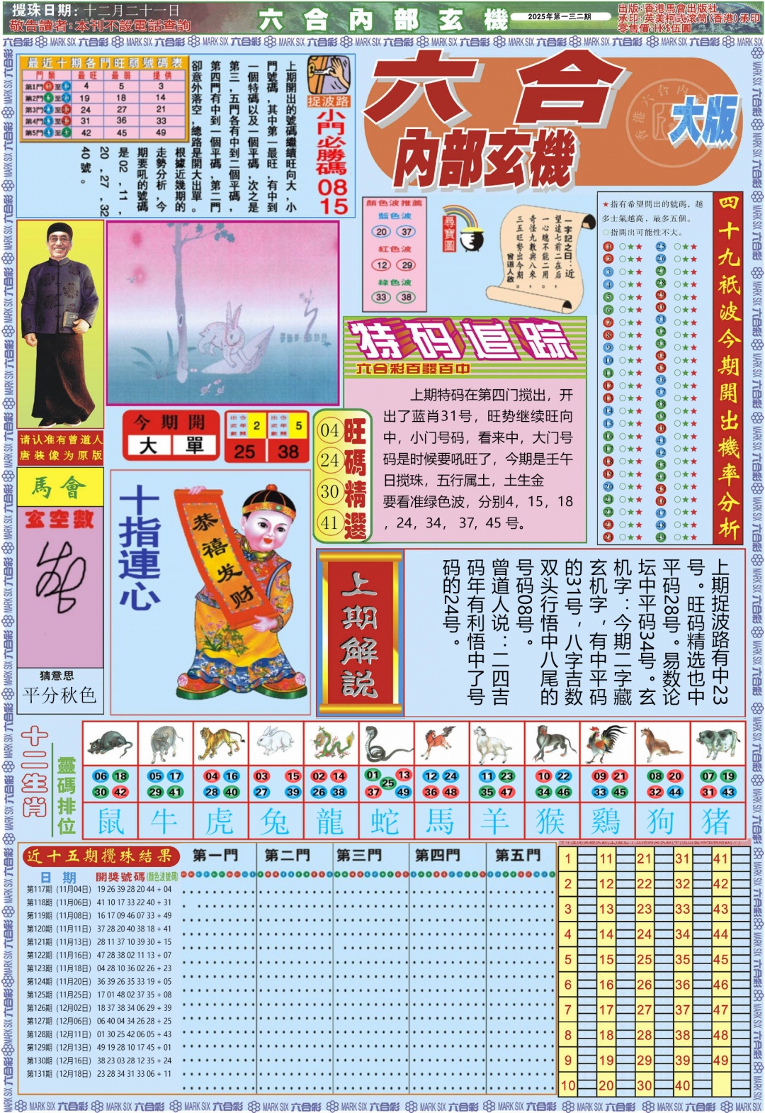 132期六合内部A加大版[图]