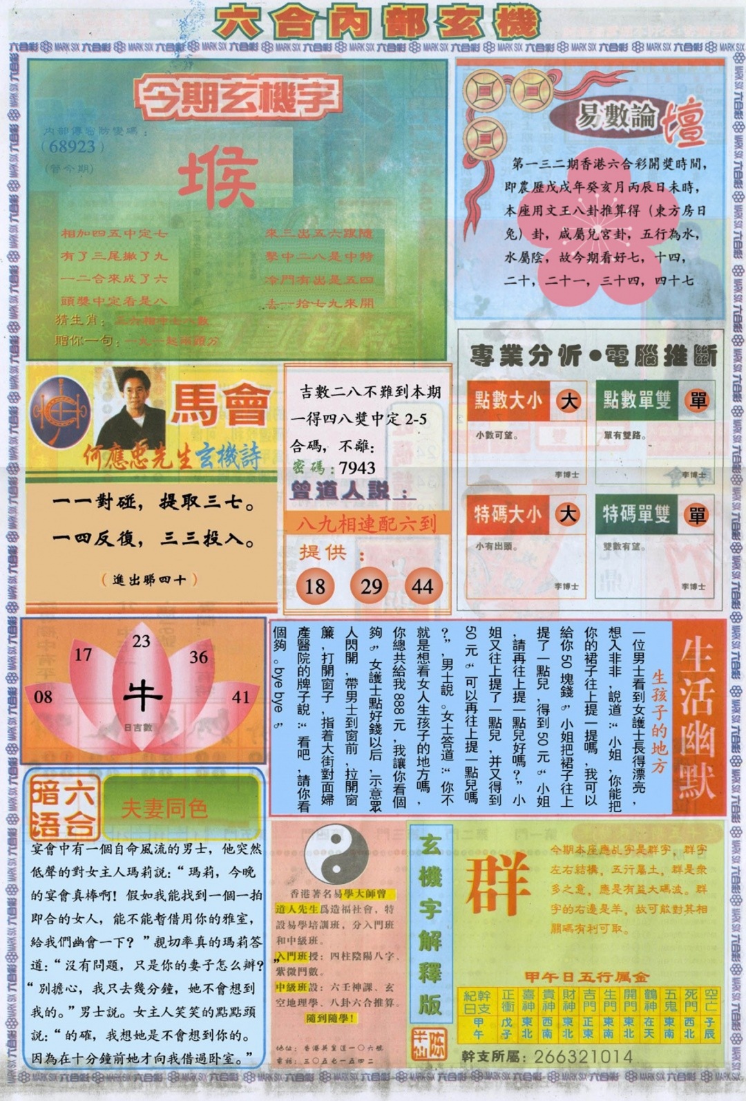 132期六合内部B加大版[图]