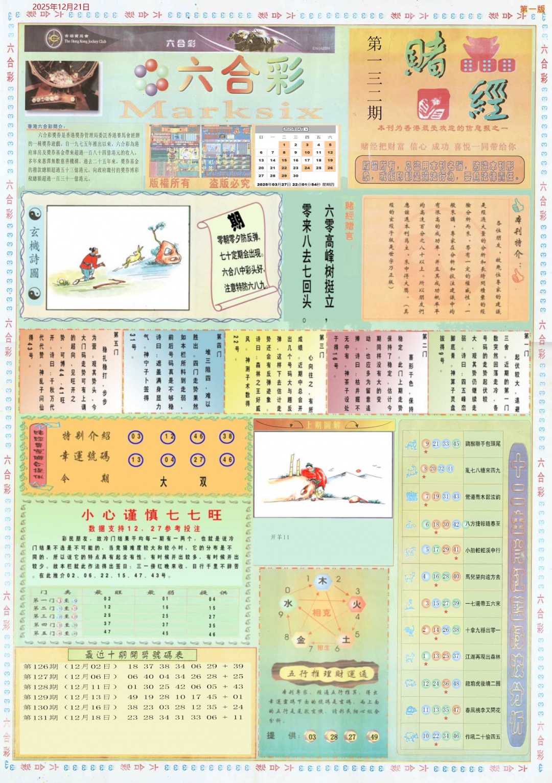 132期小赌经A[图]