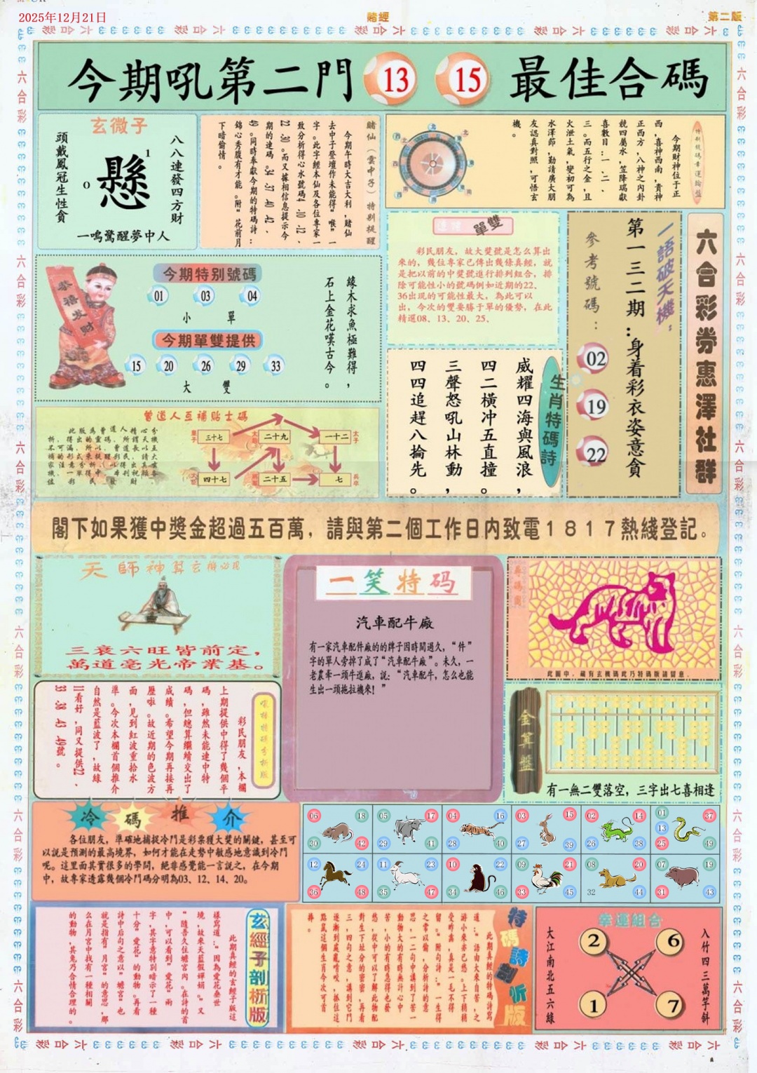 132期小赌经B[图]