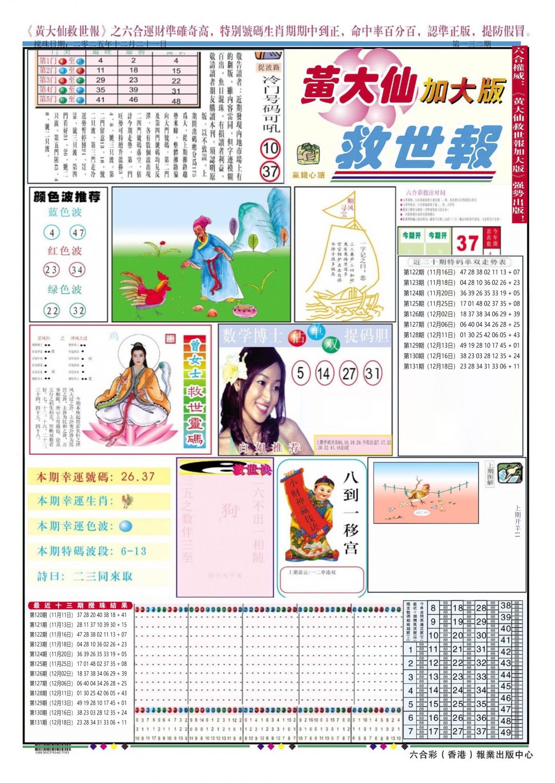 132期黄大仙救世A加大版[图]