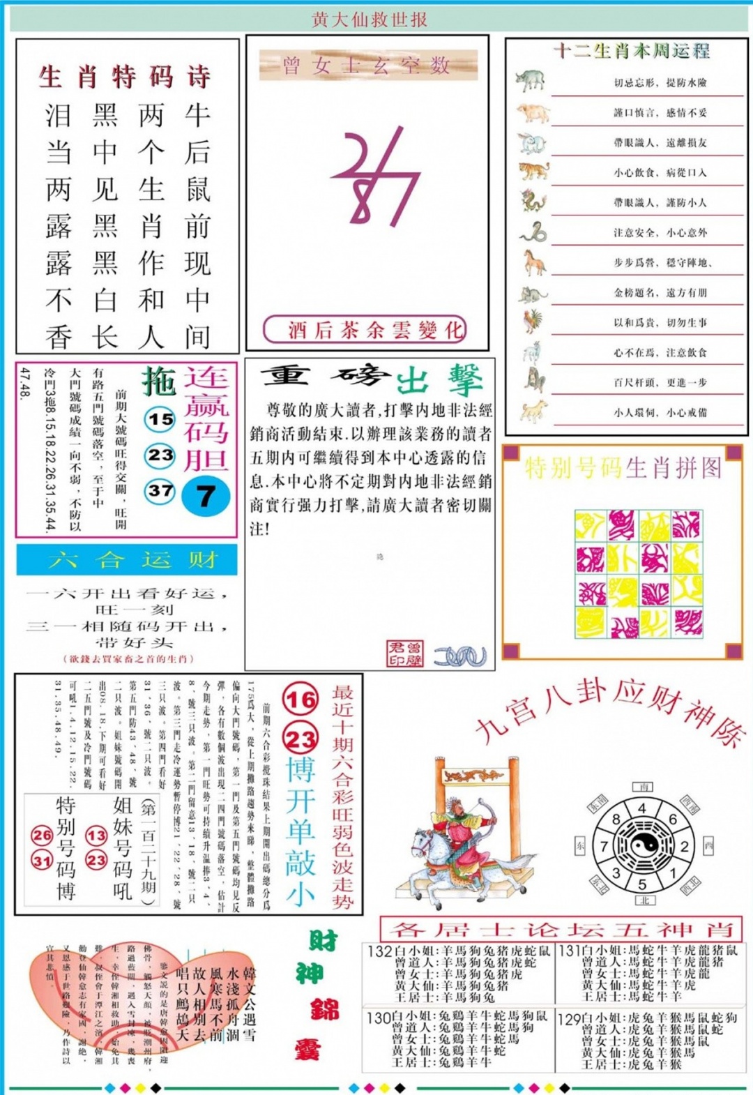 132期黄大仙救世B加大版[图]