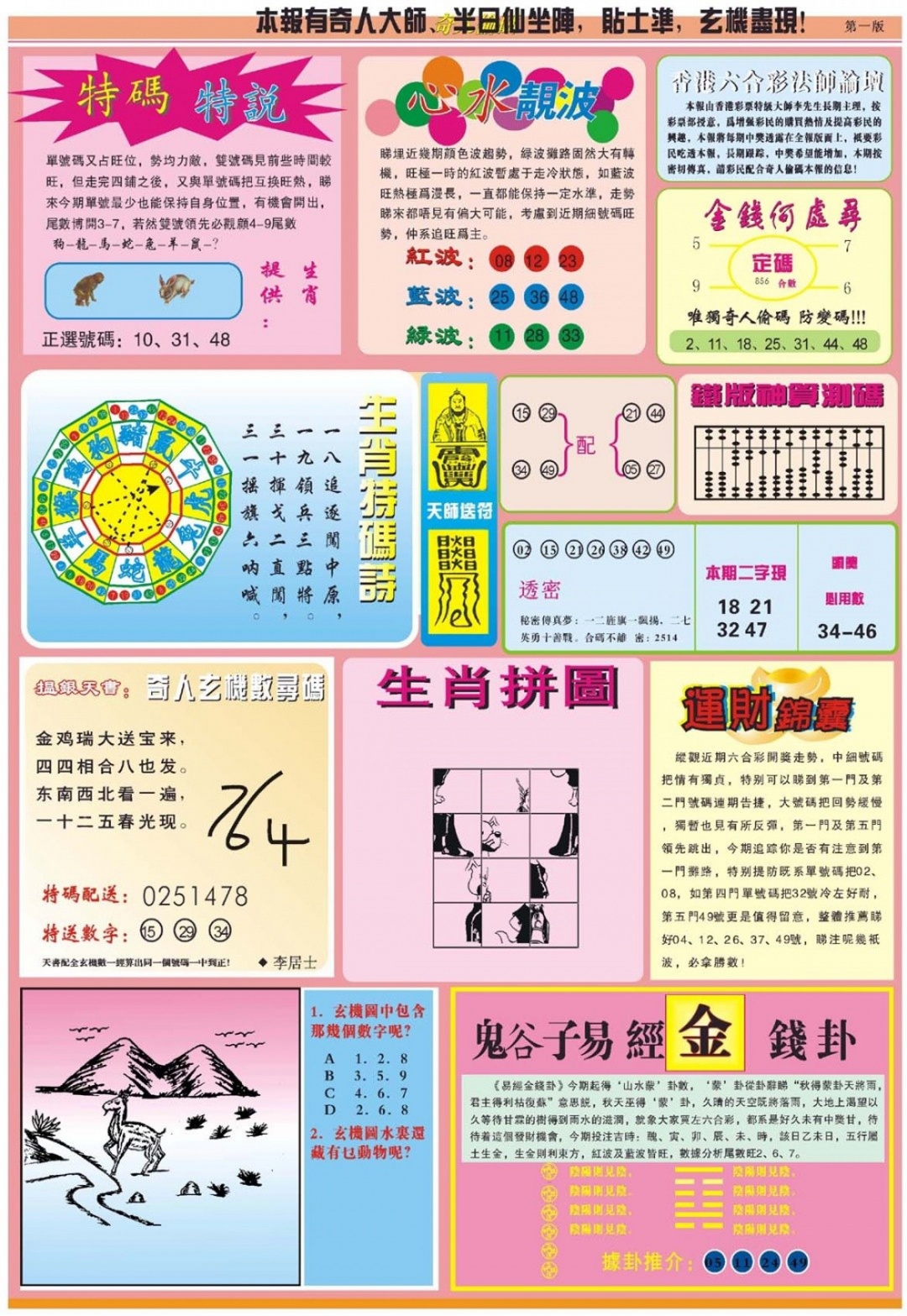 132期老奇人偷码B[图]