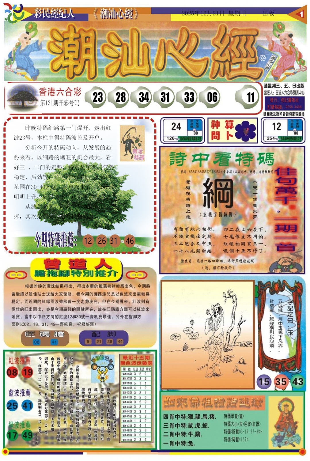 132期潮汕心经A[图]