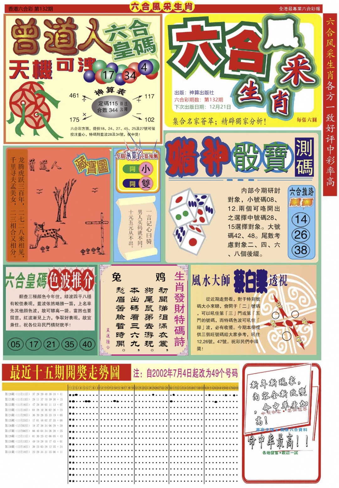 132期六合风采A[图]