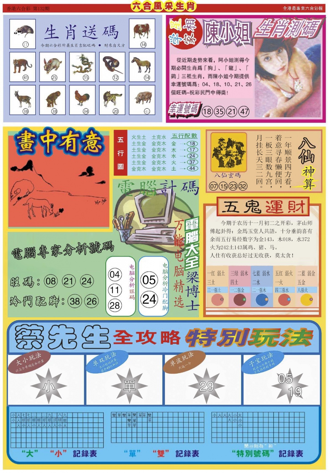 132期六合风采B[图]