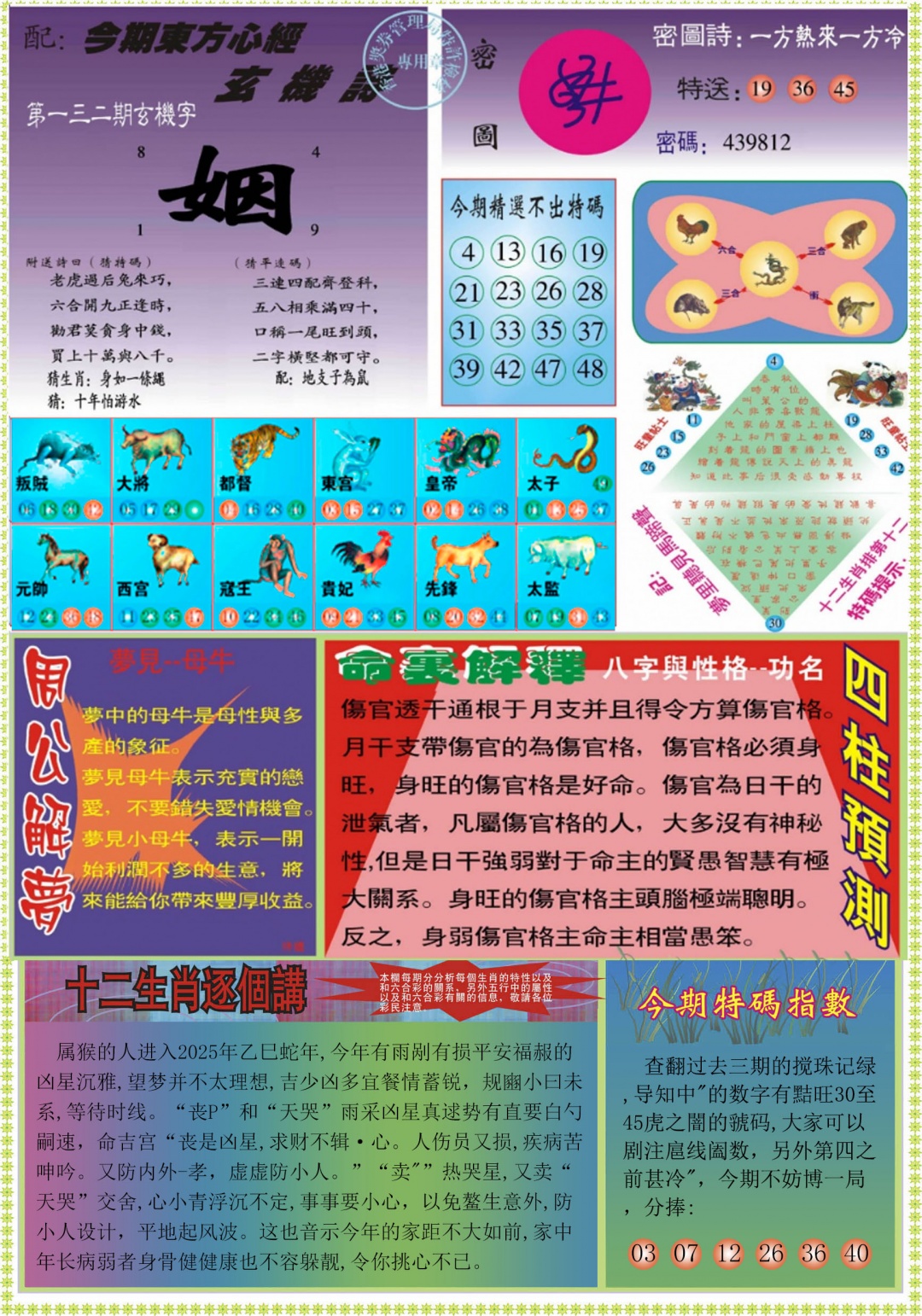 132期东方心经B[图]