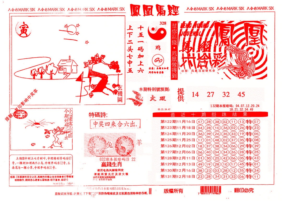 132期另版凤凰马经[图]