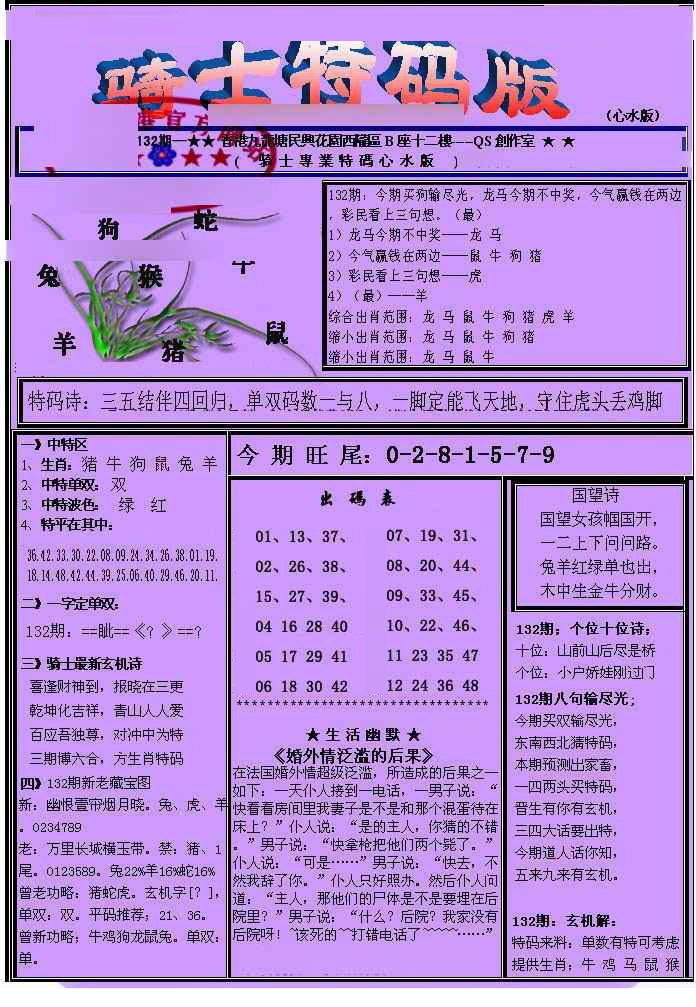 132期另骑士特码版[图]