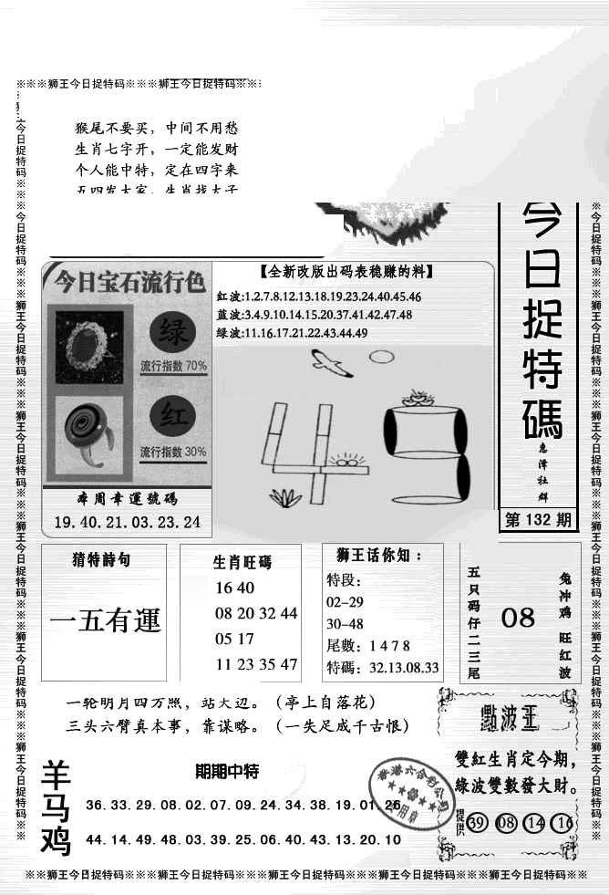 132期狮王今日抓特码[图]
