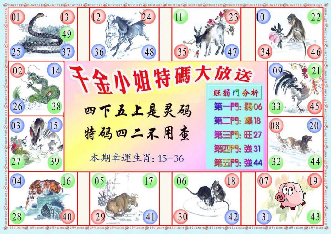 132期千金小姐B版[图]