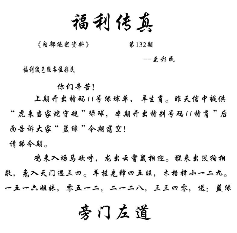 132期福利传真(信封)[图]