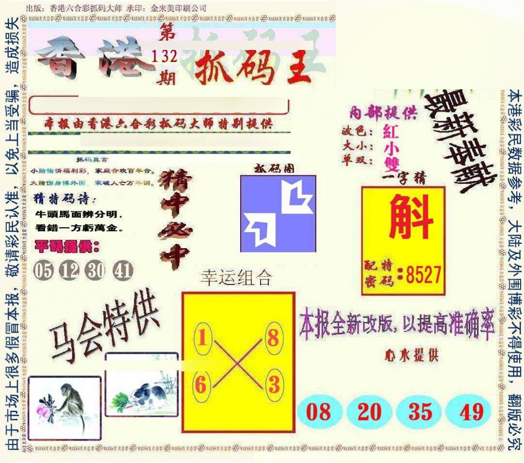 132期新抓码王[图]