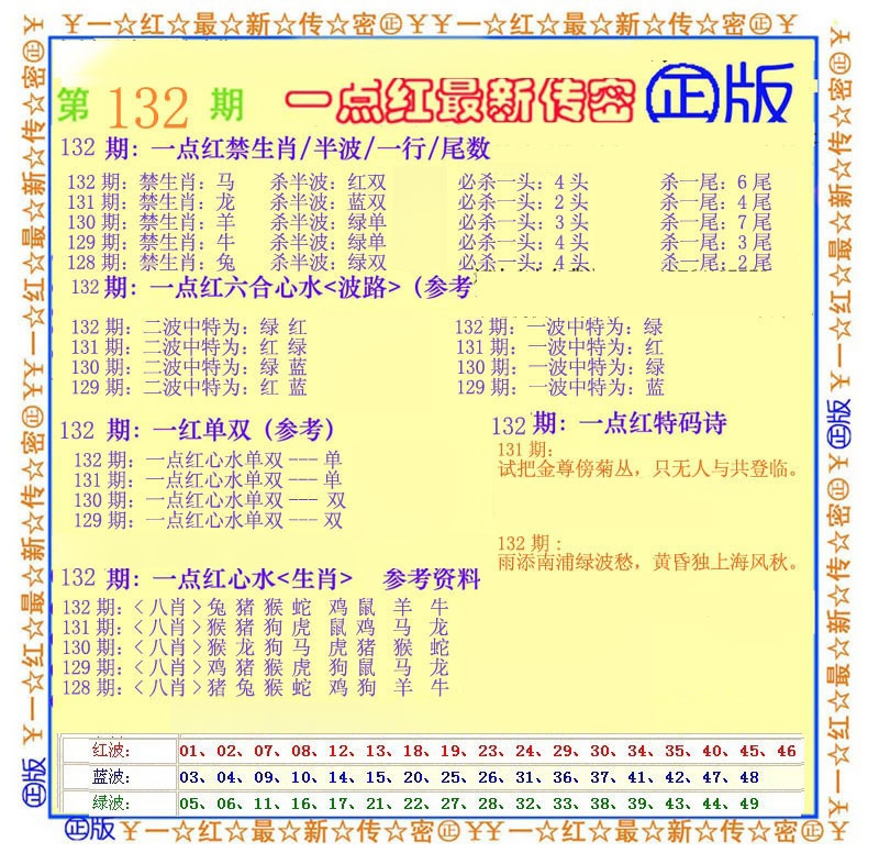132期一点红最新传密[图]