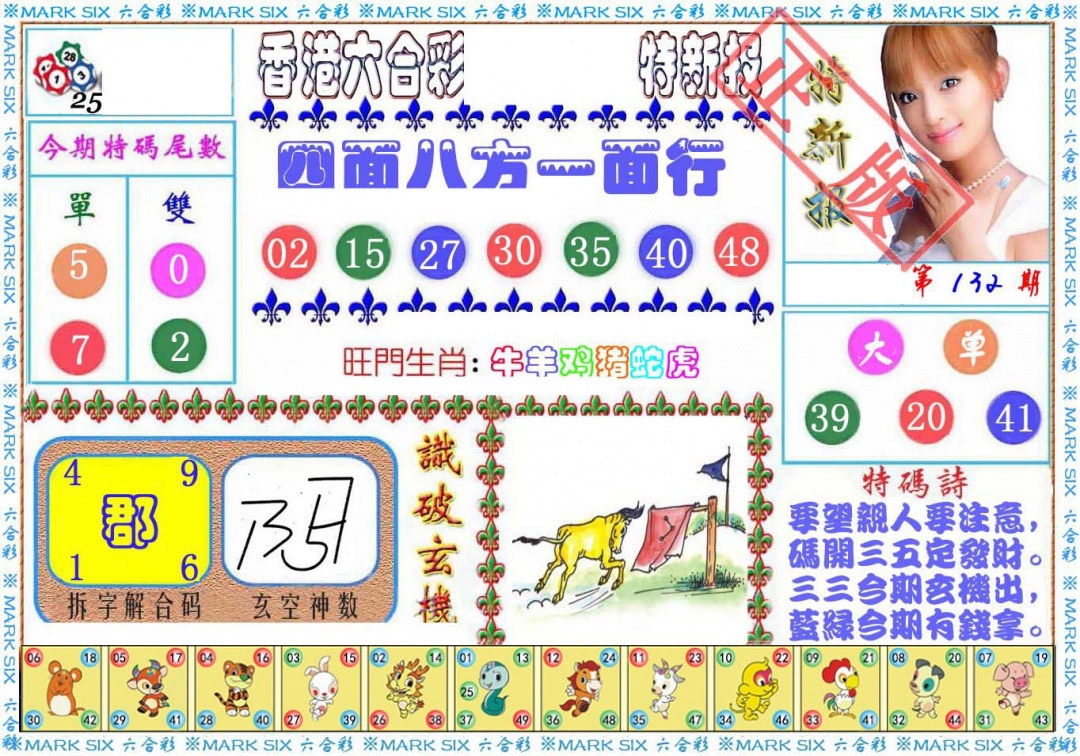 132期特新报[图]