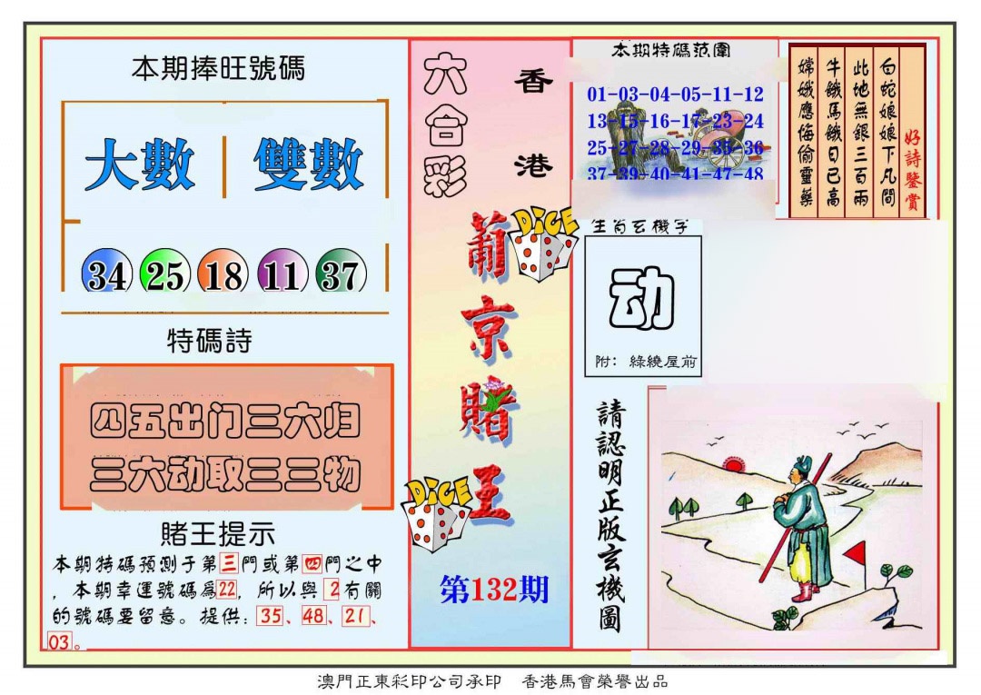 132期葡京赌王彩[图]
