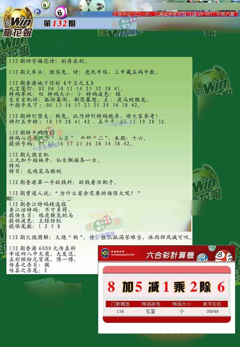 132期梅花报[图]