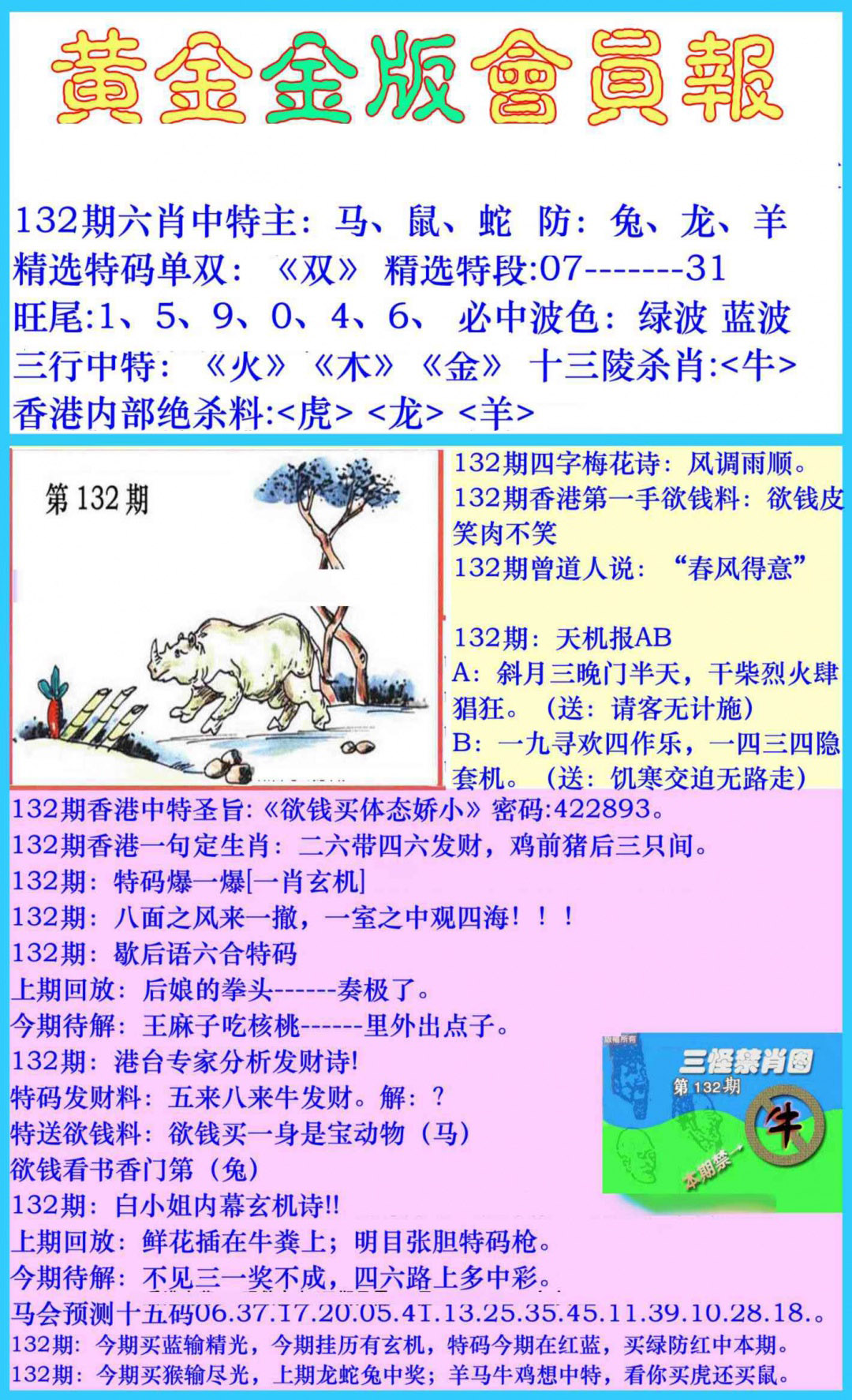 132期黄金金版会员报[图]