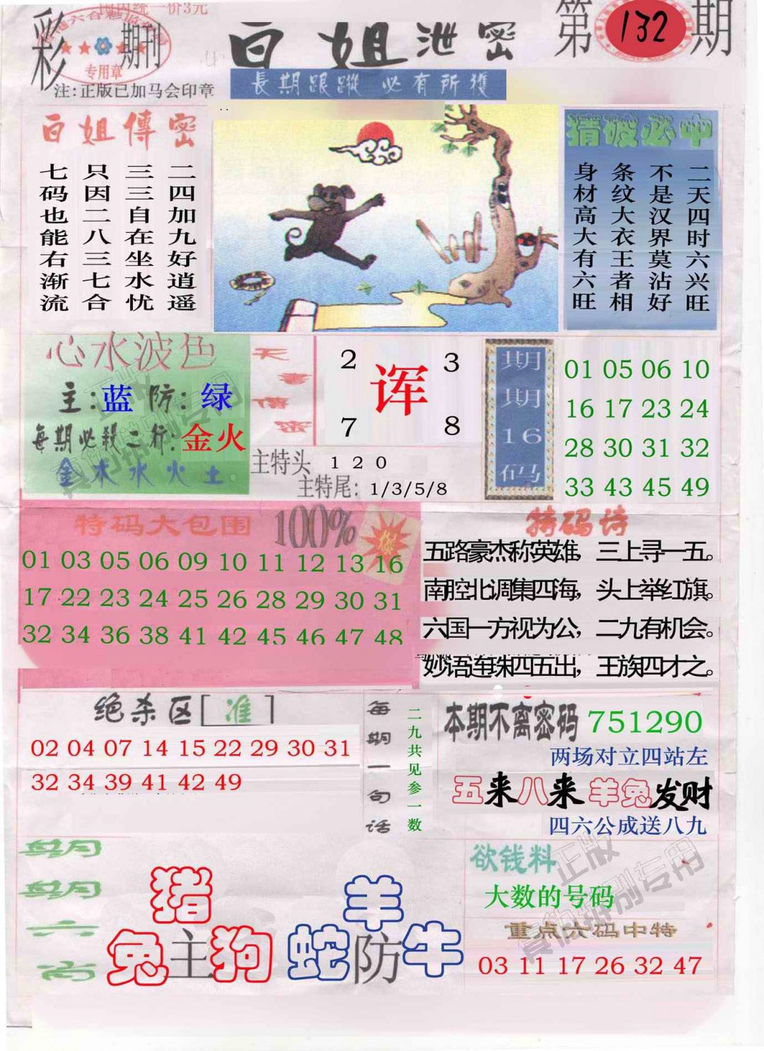 132期白姐泄密[图]