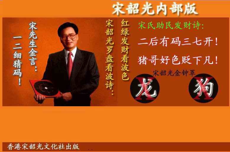 132期宋韶光内部版(另版)[图]