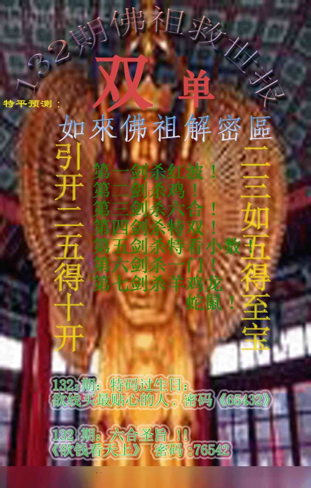 132期佛祖救世报[图]