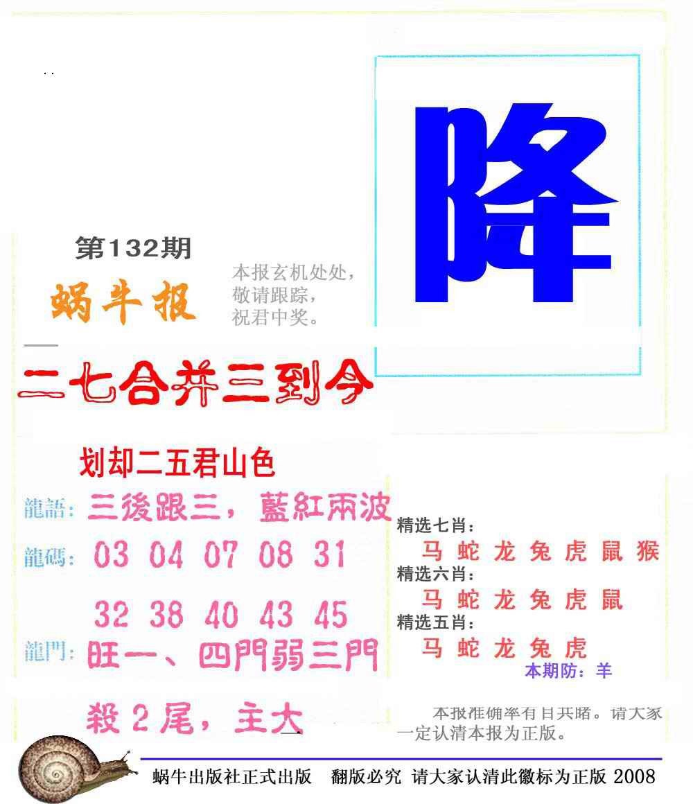 132期蜗牛彩报(正版)[图]