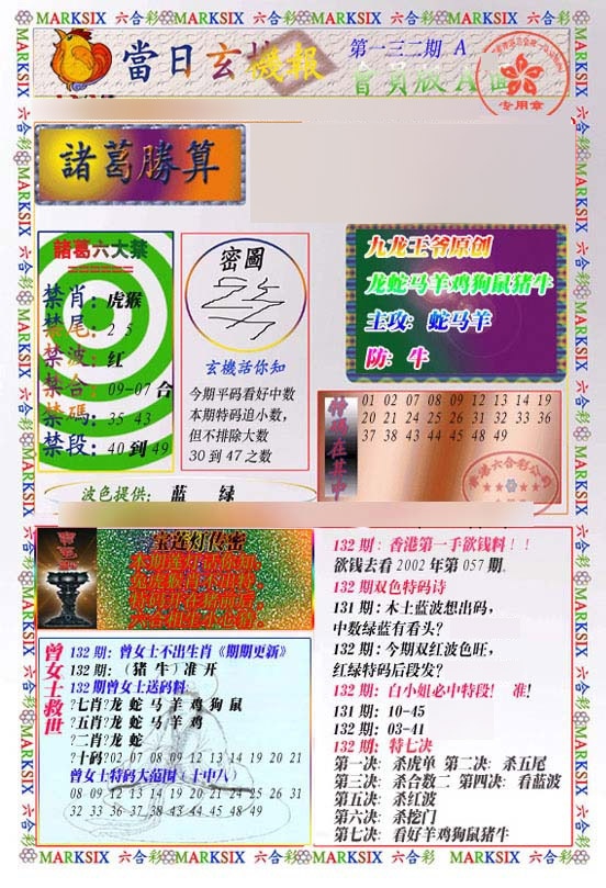 132期当日玄机-1[图]