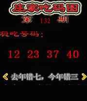 132期庄家吃码图[图]