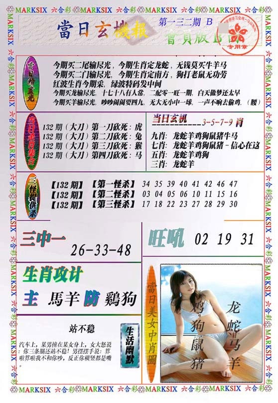 132期当日玄机-2[图]