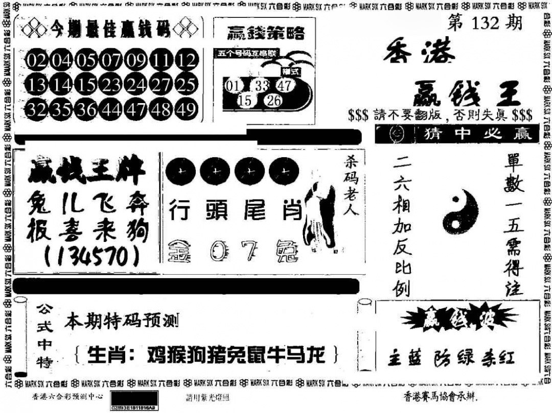 132期香港赢钱料[图]