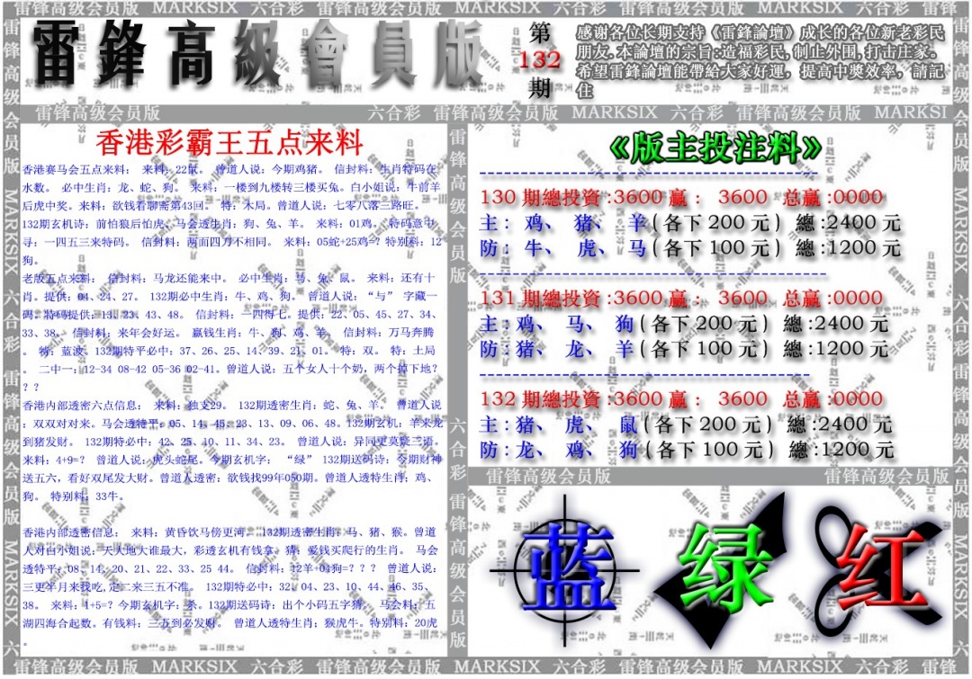 132期雷锋高级会员版[图]