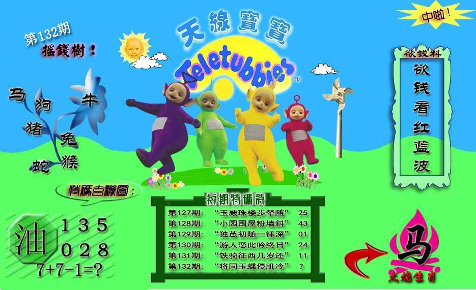 132期天线宝宝内幕[图]