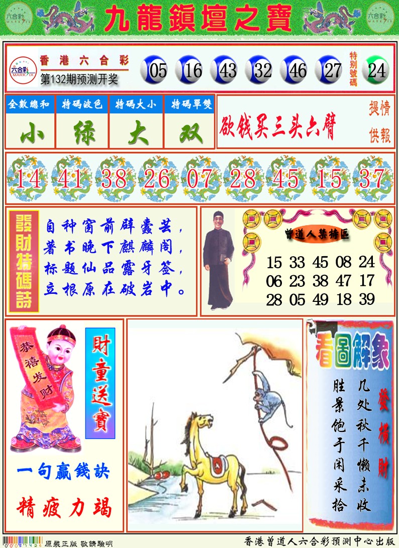 132期九龙挂牌解特码A[图]