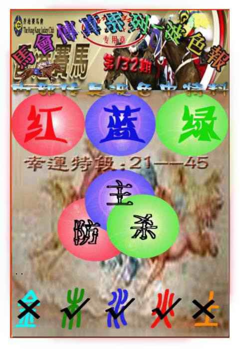 132期马会传真-波色报[图]