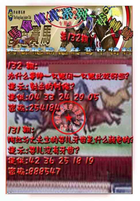 132期马会传真-急转弯[图]