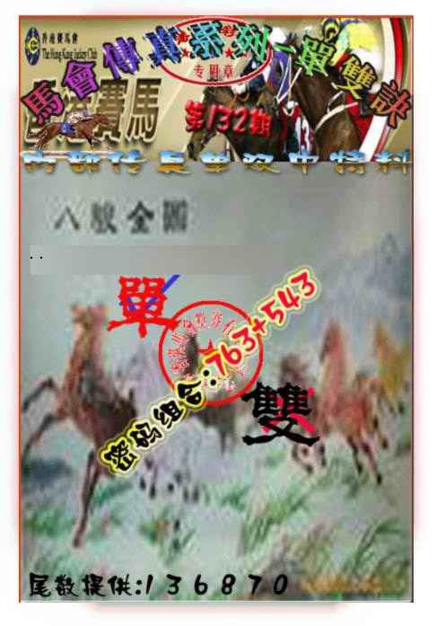 132期马会传真-单双诀[图]