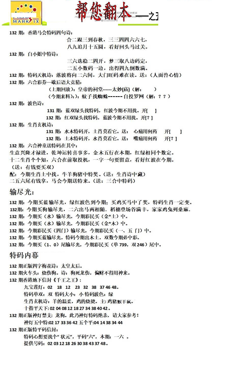 132期帮您翻本A[图]