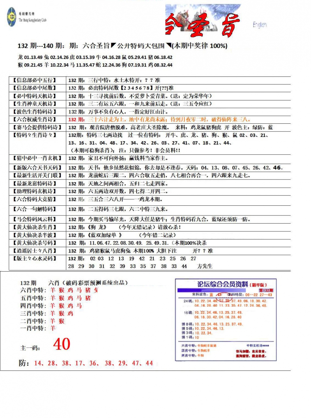 132期六合圣旨[图]